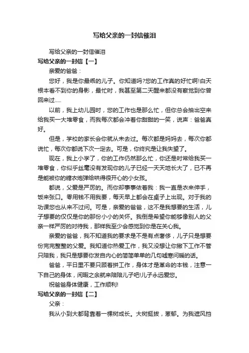 写给父亲的一封信催泪