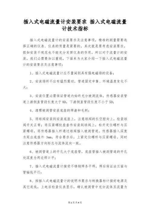 插入式电磁流量计安装要求 插入式电磁流量计技术指标