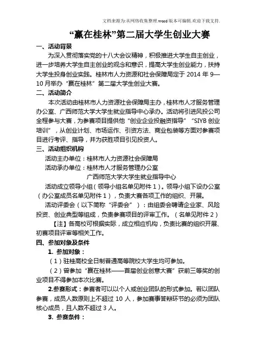 大学生创业大赛活动材料