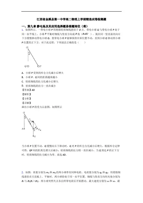 江西省金溪县第一中学高二物理上学期精选试卷检测题