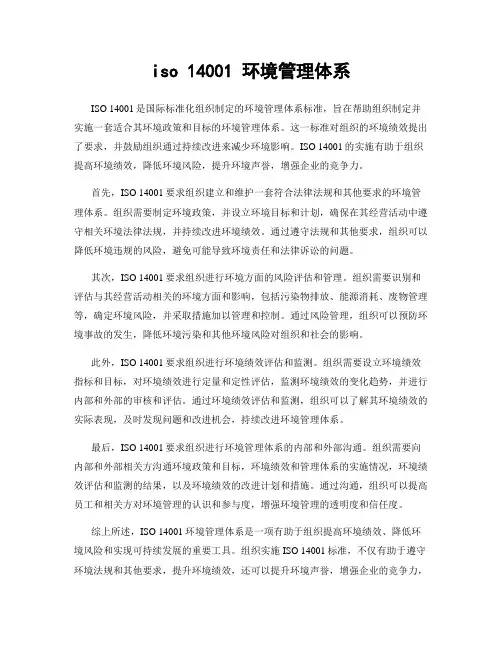 iso 14001 环境管理体系
