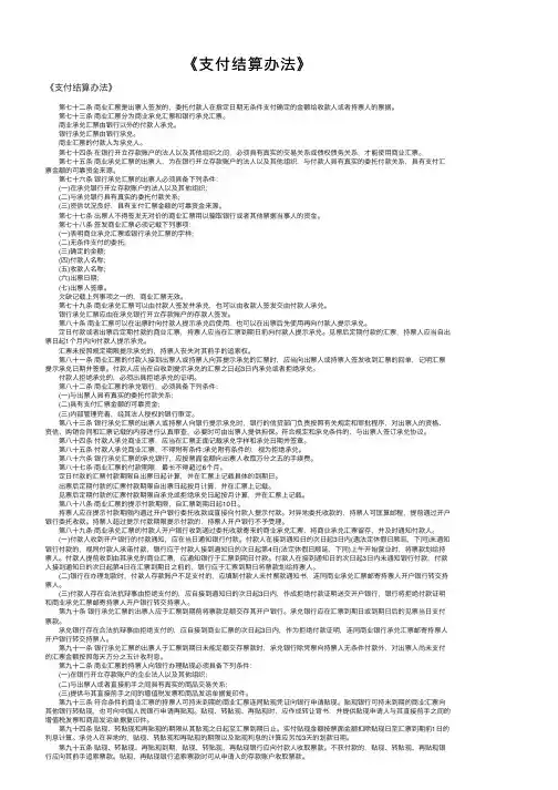 《支付结算办法》