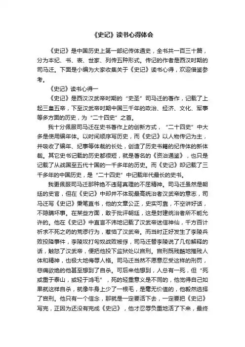 《史记》读书心得体会