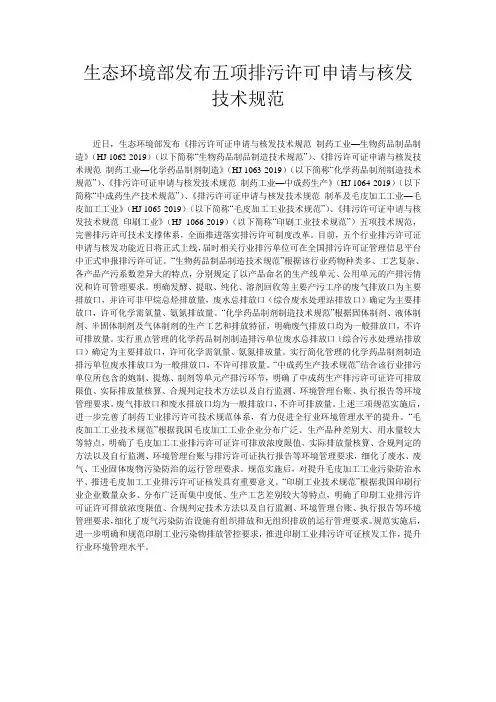 生态环境部发布五项排污许可申请与核发技术规范