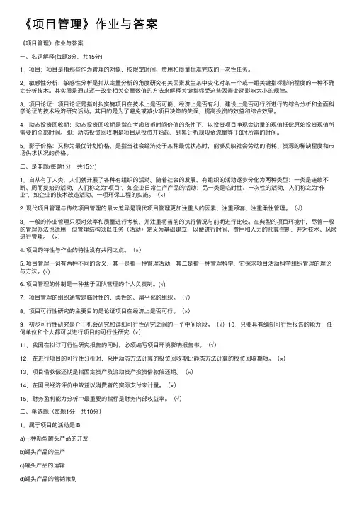 《项目管理》作业与答案