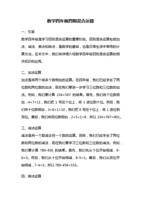 数学四年级四则混合运算