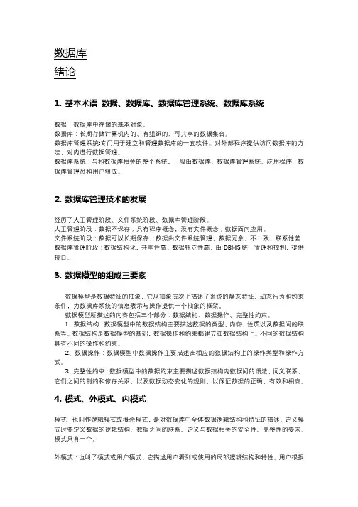 计算机专业研究生复试-数据库面试简答题
