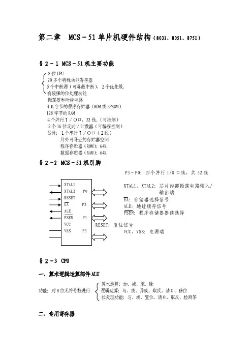 微机原理课件：第二章  MCS-51单片机内部结构(8031、8051、8751)