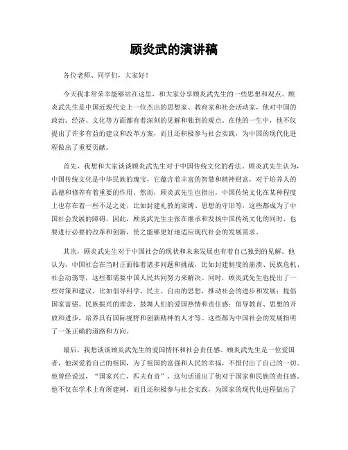 顾炎武的演讲稿