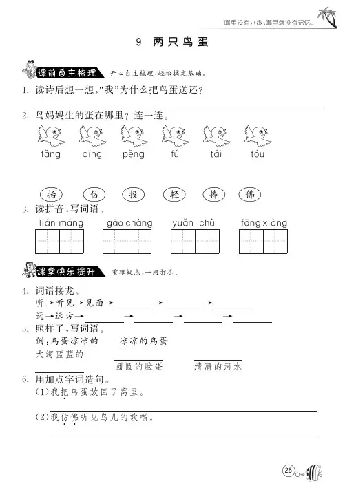 人教版语文一年级下课课练·9 两只鸟蛋(含答案)