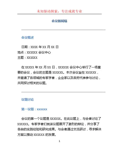 会议新闻稿 (4)