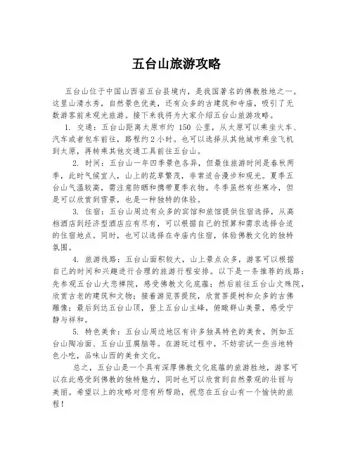 五台山旅游攻略