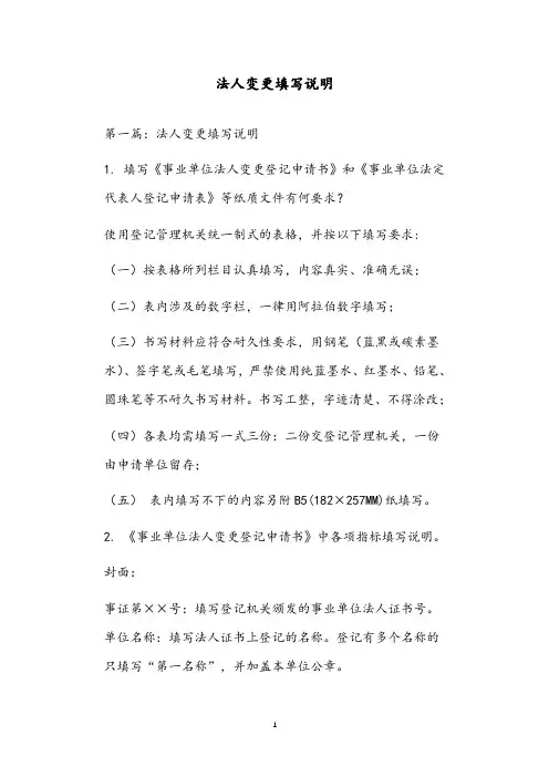 法人变更填写说明