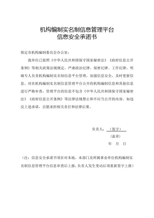 机构编制实名制信息管理平台