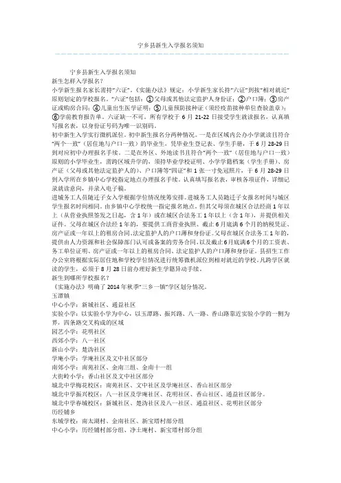 宁乡县新生入学报名须知