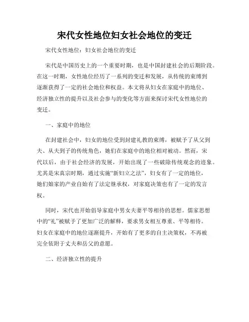 宋代女性地位妇女社会地位的变迁