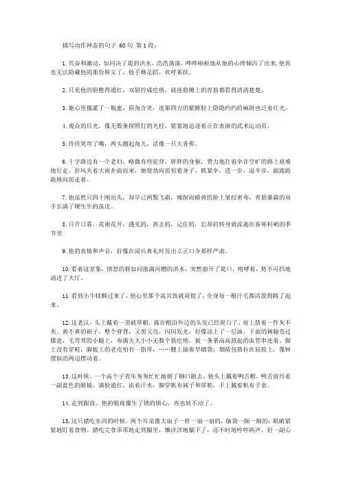 描写动作神态的句子 60句