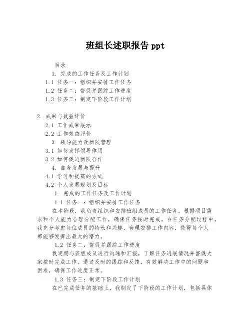 班组长述职报告ppt
