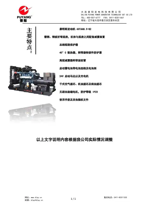 康明斯发动机6CTAA8.3-G2柴油发电机组说明书