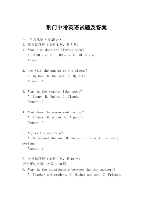 荆门中考英语试题及答案