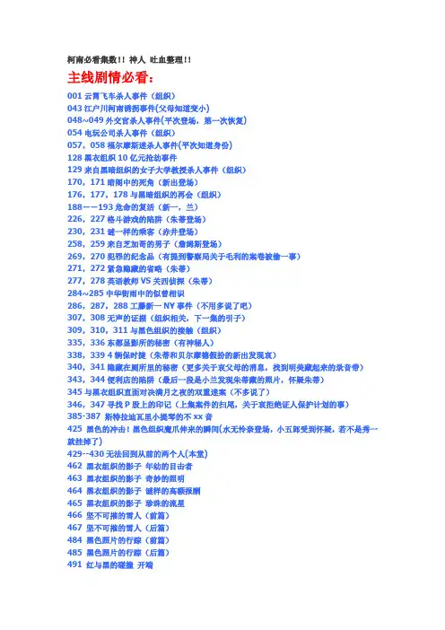 柯南必看集数
