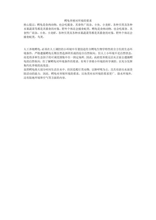 鳄龟养殖对环境的要求