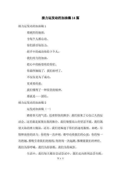 接力运动员的加油稿14篇
