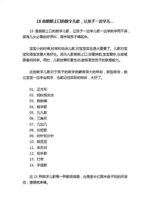 15首朗朗上口的数字儿歌，让孩子一边学儿...