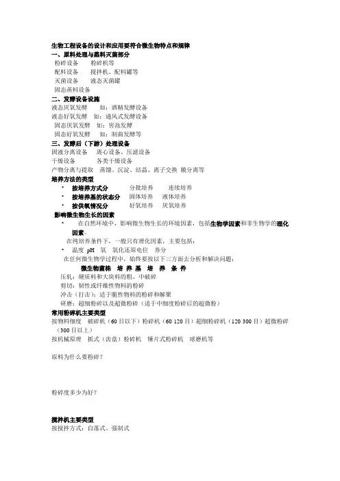 生物工程设备