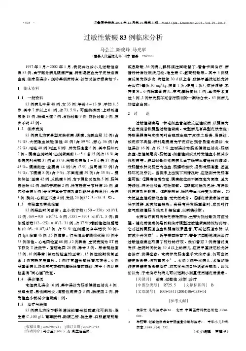 过敏性紫癜83 例临床分析