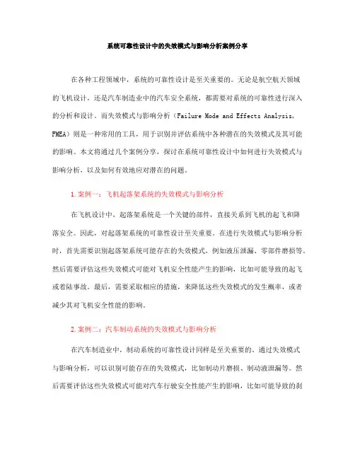 系统可靠性设计中的失效模式与影响分析案例分享(Ⅲ)