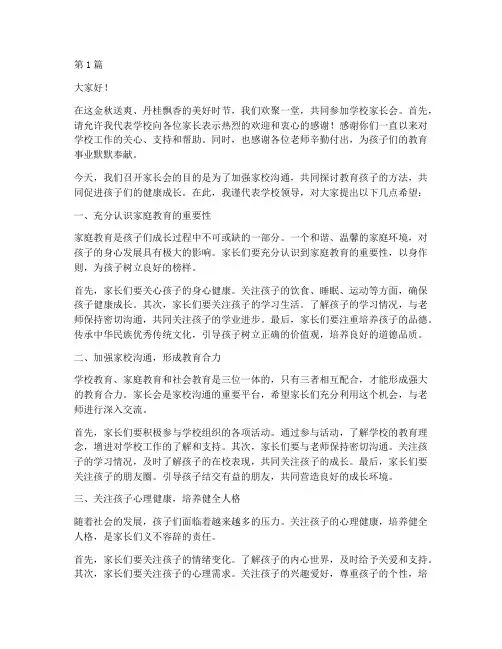 学校开家长会领导发言稿(3篇)