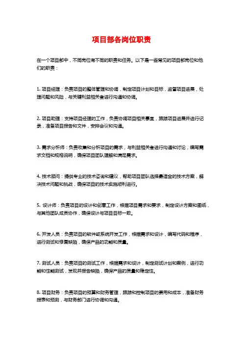 项目部各岗位职责