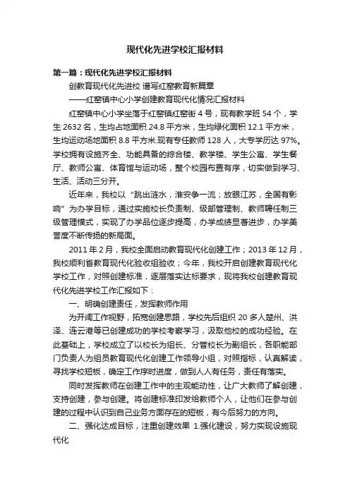 现代化先进学校汇报材料