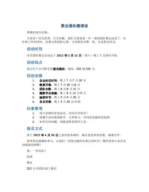 聚会通知邀请函