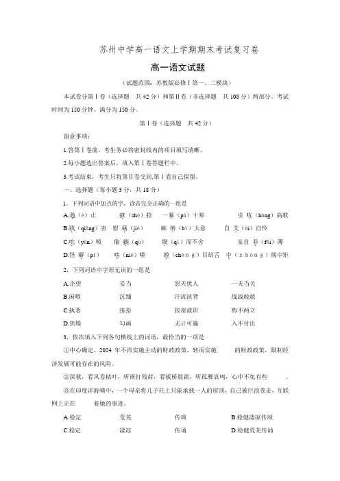 江苏省苏州中学2024-2025学年高一上学期期末考试复习卷语文试题-Word版无答案