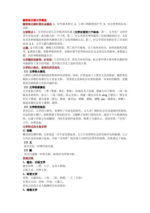 魏晋南北朝文学常识