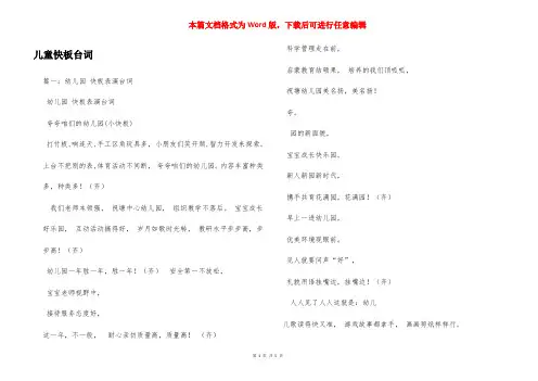 儿童快板台词