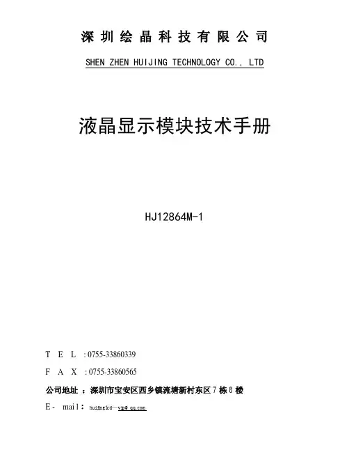 12864液晶屏中文资料(厂家资料)