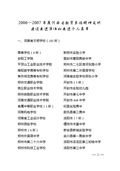 度河南省教育系统精神文明