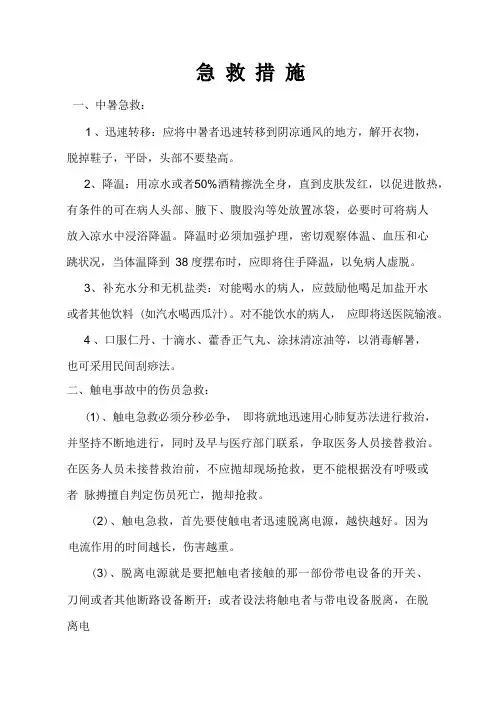 急救措施_精品文档