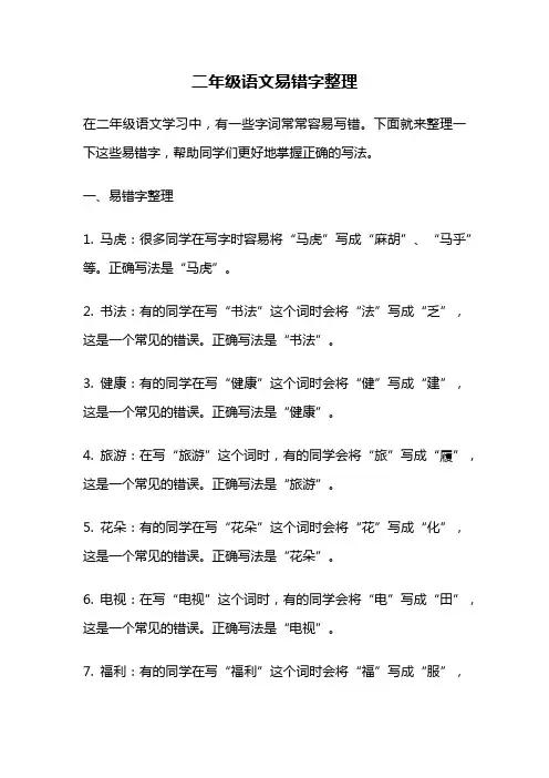 二年级语文易错字整理
