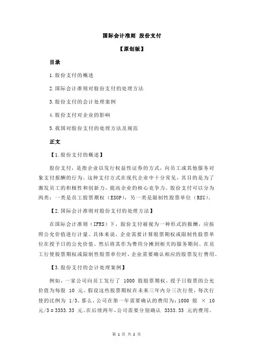 国际会计准则 股份支付