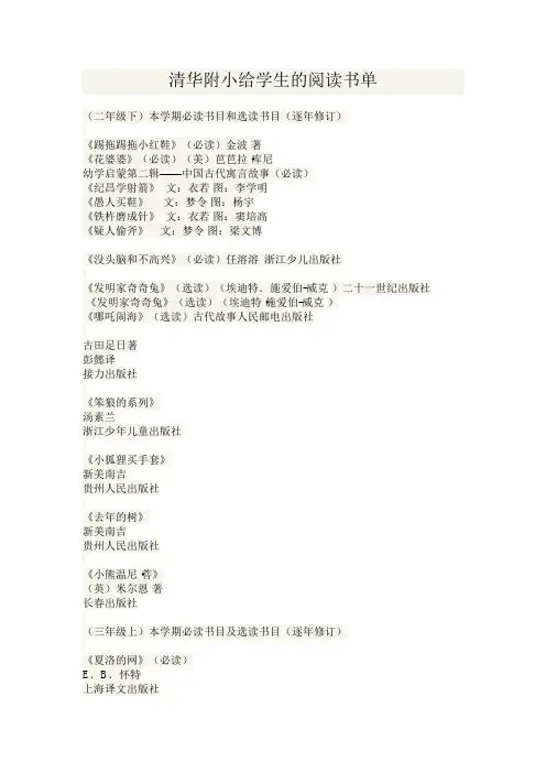 清华附小给学生的阅读书单