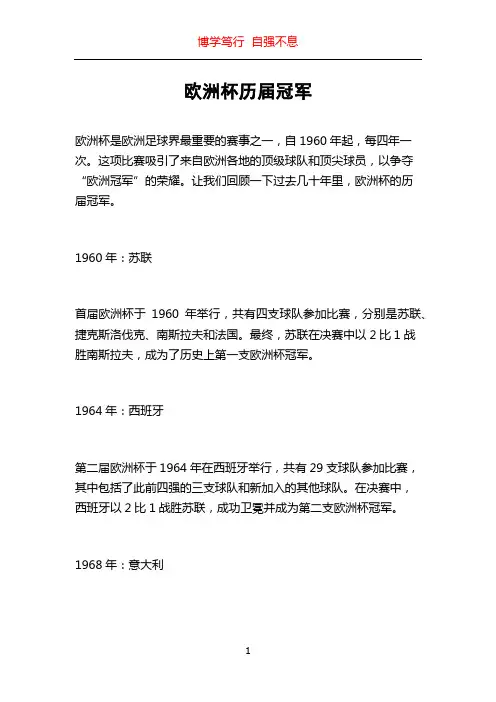 欧洲杯历届冠军