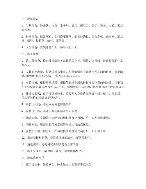 油烟机安装的施工方案
