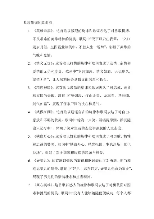 易茗作词的歌曲