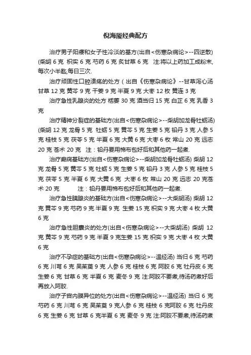 倪海厦经典配方