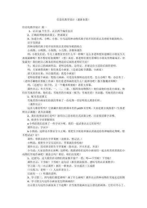 信息化教学设计(最新5篇)