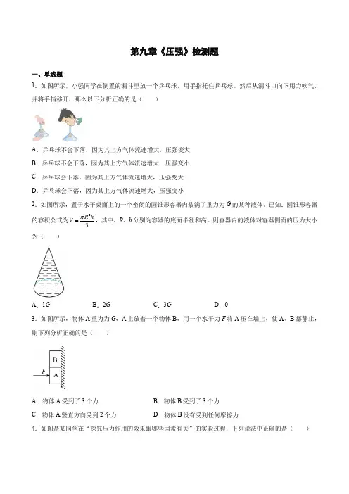 第九章《压强》检测题2021-2022学年人教版物理八年级下册